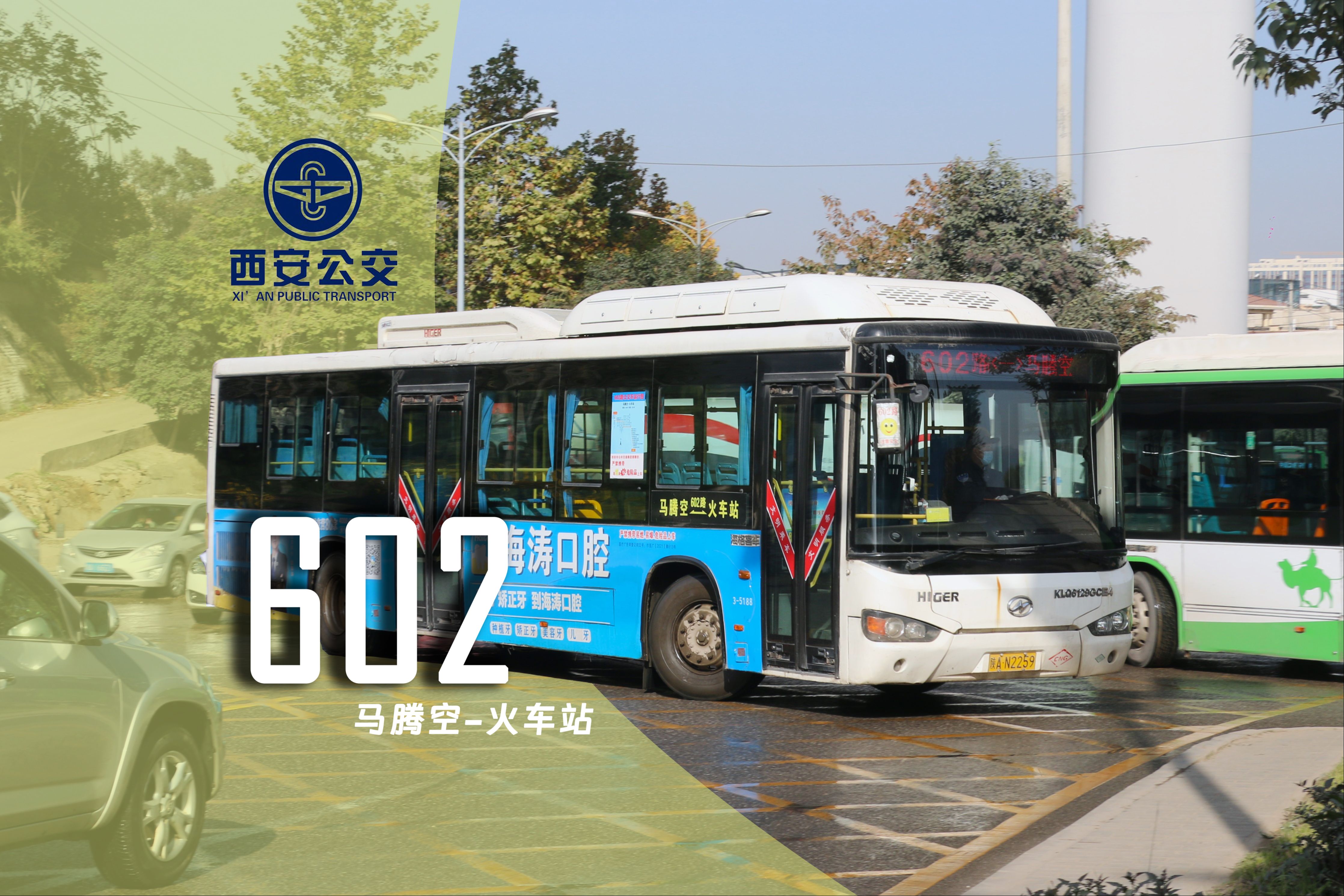 西安公交602路(马腾空-火车站)全程第一视角前方展望pov【西安公交pov