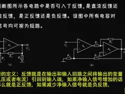 Download Video: 课时五放大电路长的反馈