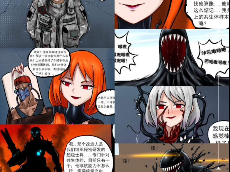 [图][2D漫画][BLACKFTOS]毒液系列