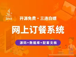 Download Video: 【开源】网上订餐系统 JAVA+Vue+SpringBoot