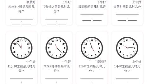 三年级上册数学时间练习题 哔哩哔哩