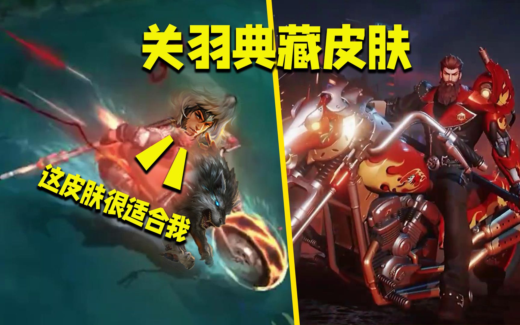 关羽荣耀典藏皮肤狼狗一句话让网友破防