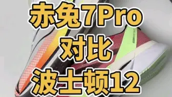 Video herunterladen: 赤兔7pro对比波士顿12