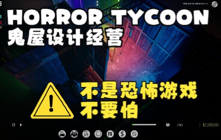 [图]【恐怖大亨】鬼屋怎样设计更吓人？鬼屋模拟经营游戏HORROR TYCOON