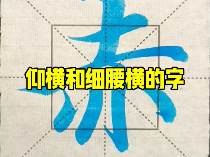 【中国风】手绘汉字:一笔一画皆有故事哔哩哔哩bilibili