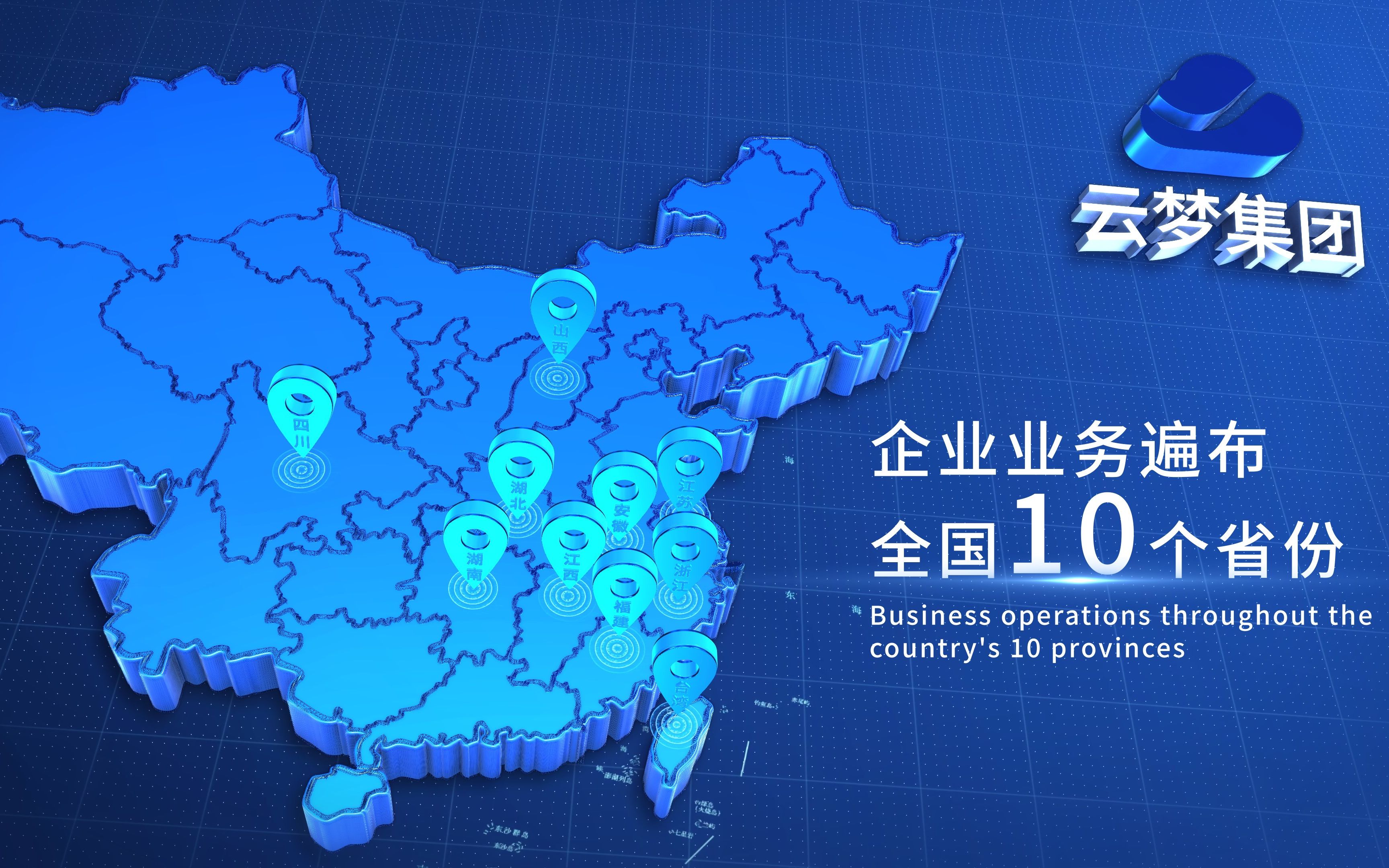 企业业务分布三维科技地图