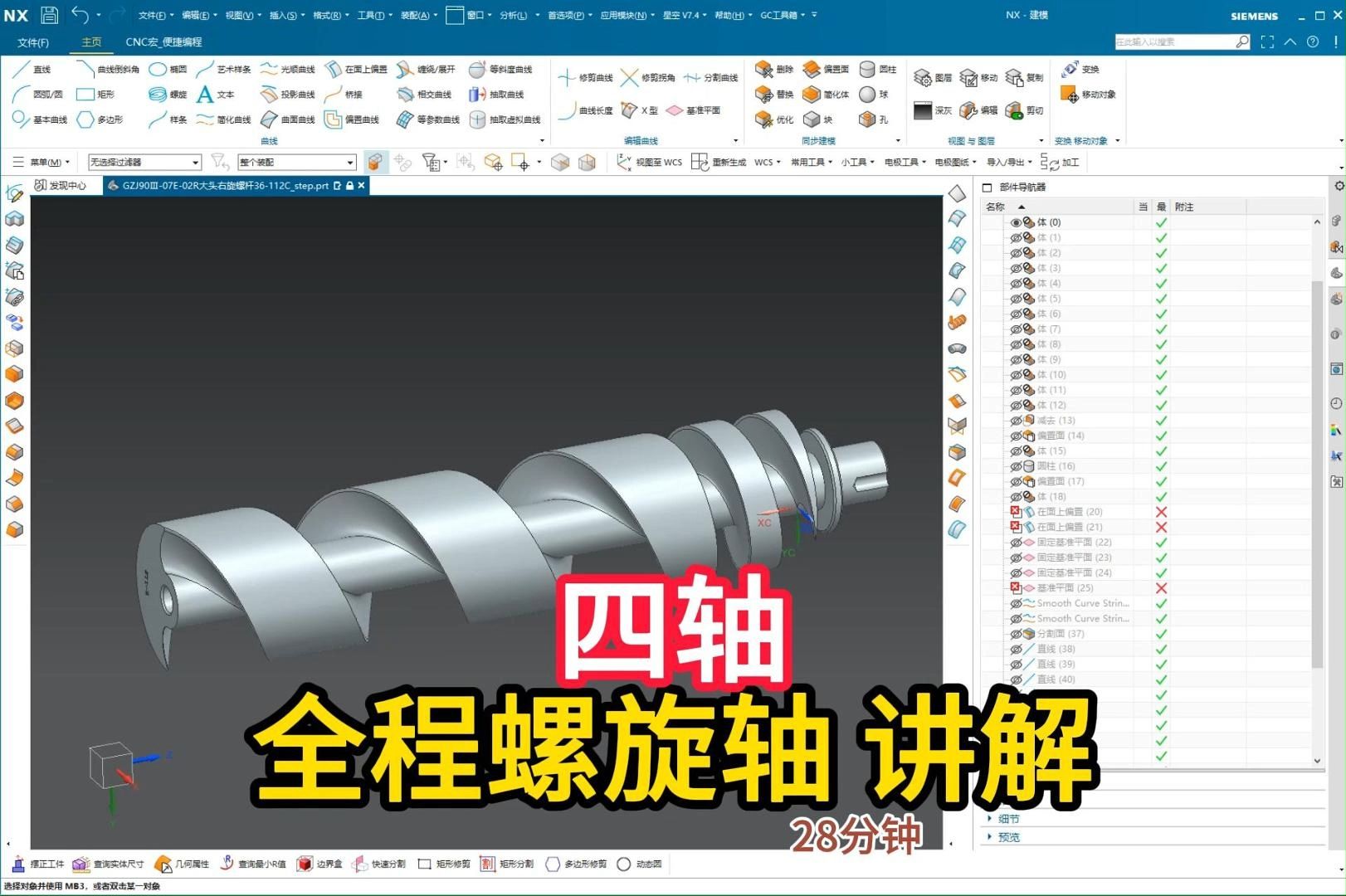 UG编程全程28分钟四轴螺旋轴讲解哔哩哔哩bilibili