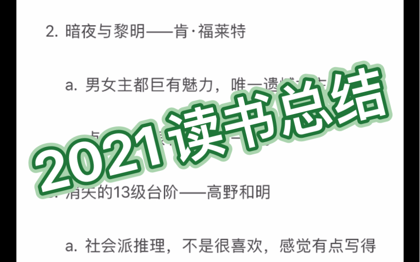 【2021读书总结】一共52本,逼逼叨讲讲哔哩哔哩bilibili