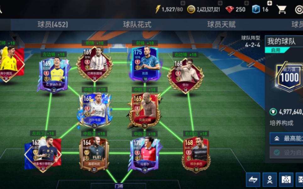 【fifa足球世界】零氪能力值破千!终于