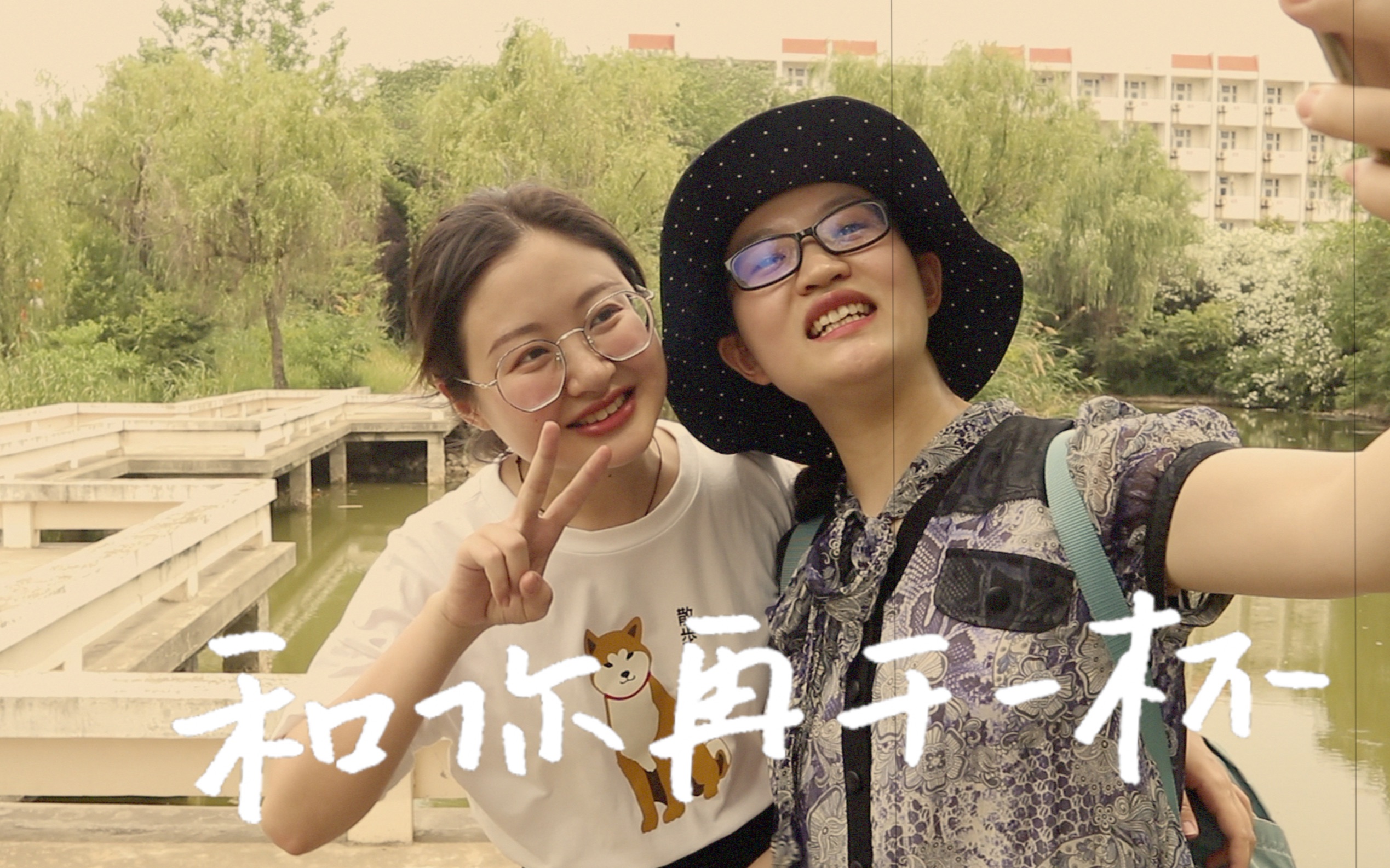 【大奇世界】vlog2019#3徐州一中毕业典礼#干杯!