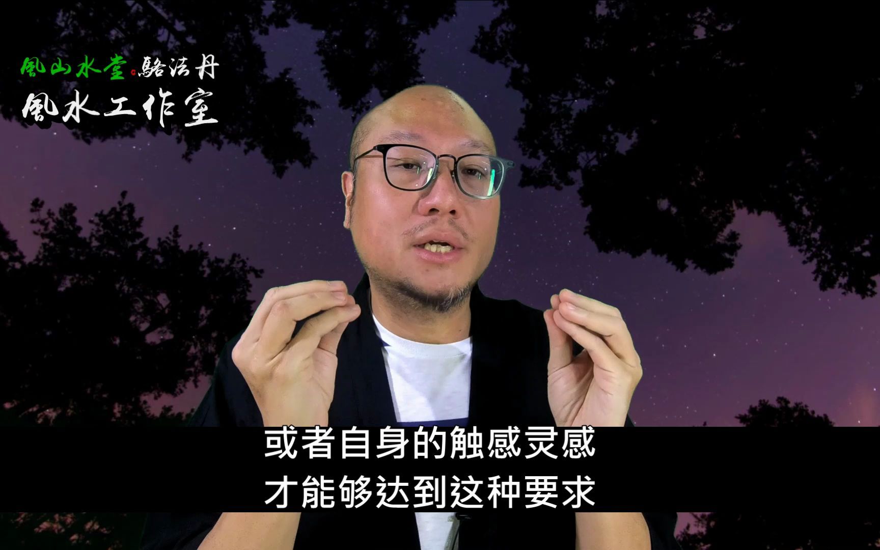 [图]【见鬼与阴阳眼的分别】骆法丹工作室 第74集