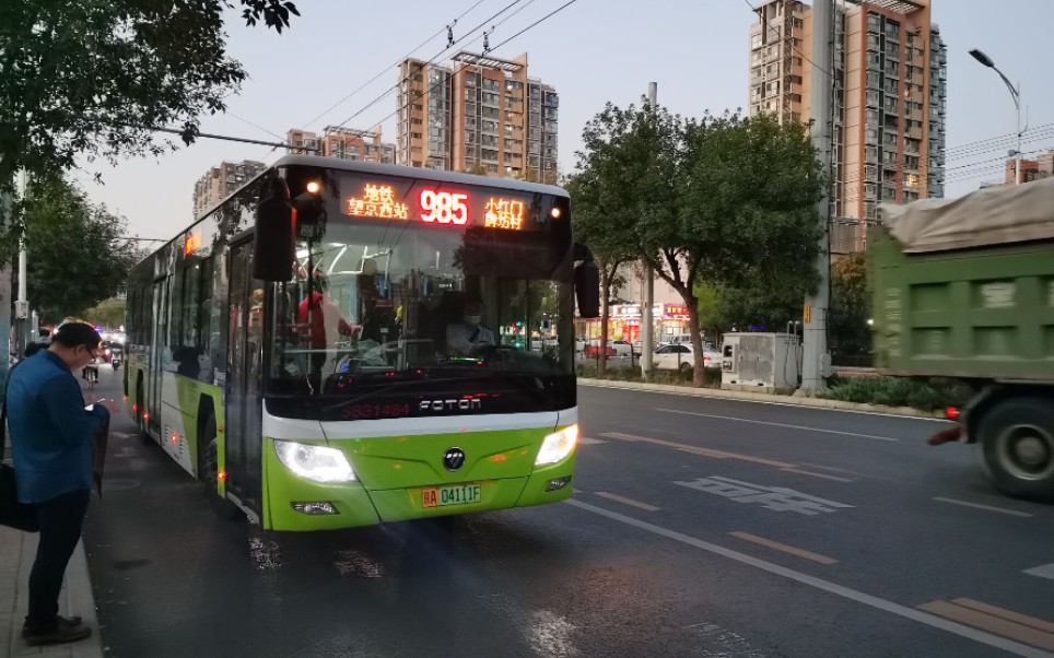北京公交西大望路骨干985路地铁望京西站方向全程pov