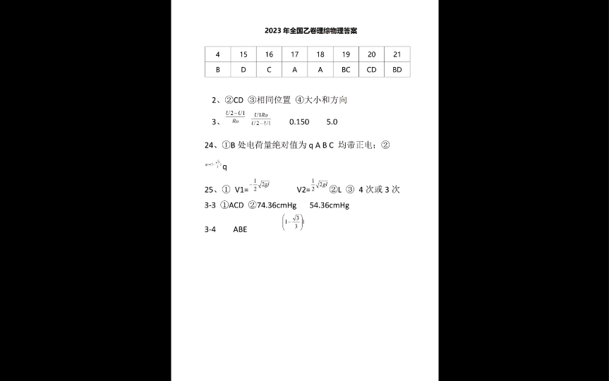 为大家整理了全国乙卷理综答案(带真题题目)哔哩哔哩bilibili