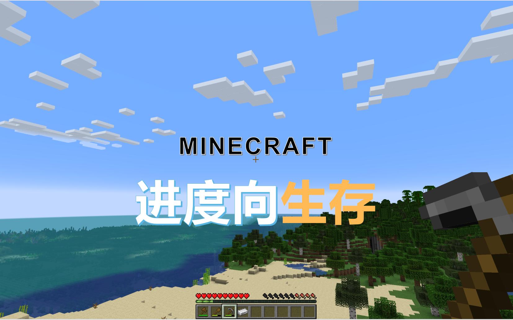 【九苍】Minecraft进度向生存找铁矿#02我的世界