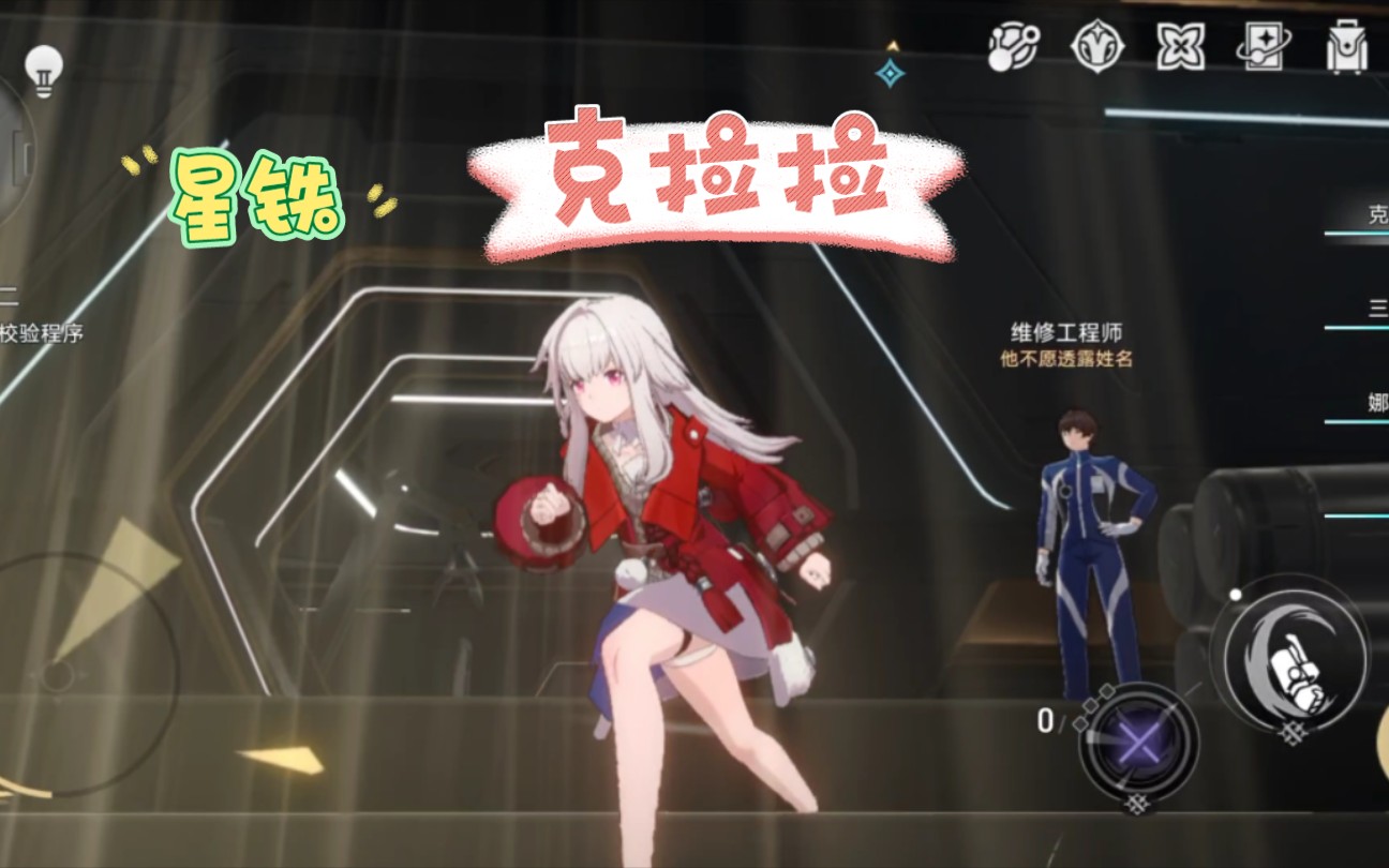 崩铁:光脚克拉拉