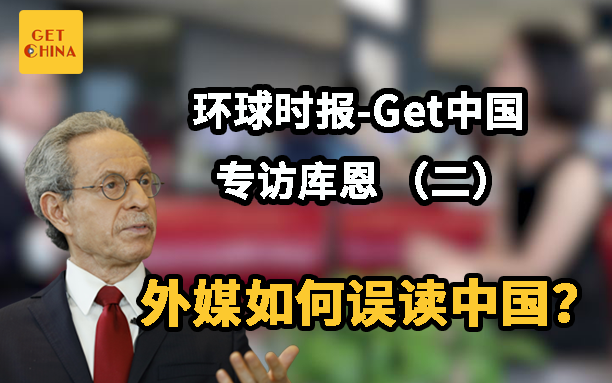 “中国改革友谊奖章”获得者罗伯特ⷮŠ库恩:外媒如何误读中国?哔哩哔哩bilibili