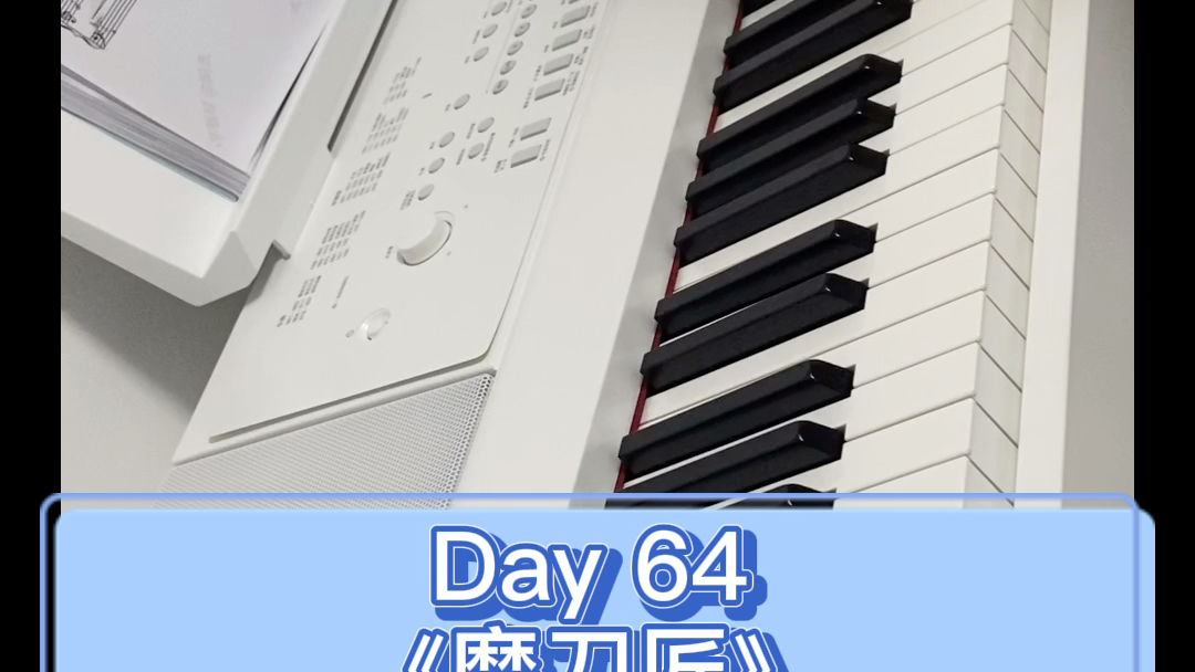 25岁从零开始学钢琴 day 64《磨刀匠》