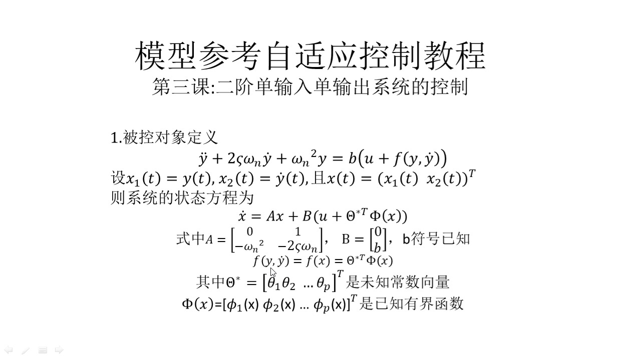 【模型参考自适应控制3】二阶控制哔哩哔哩bilibili