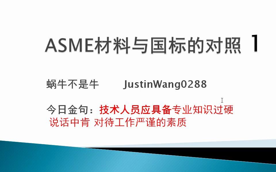 asme与国标的对照1哔哩哔哩bilibili