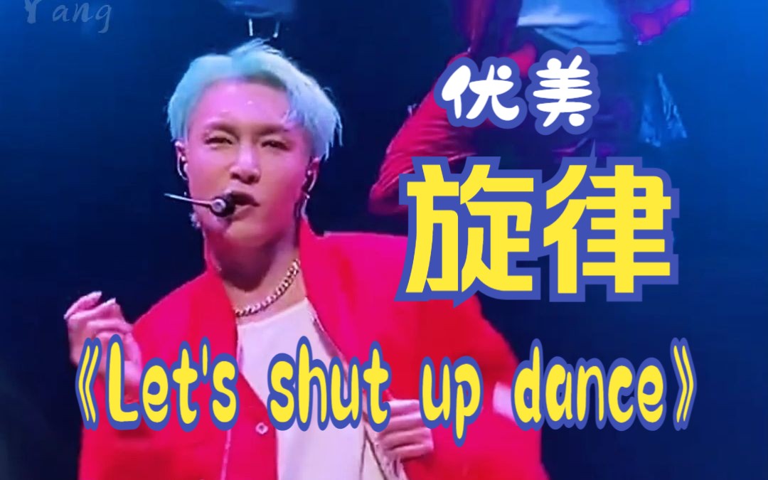 [图]《Let's shut up dance》旋律与舞姿完美结合，精准的踩点，完美诠释兴式balance