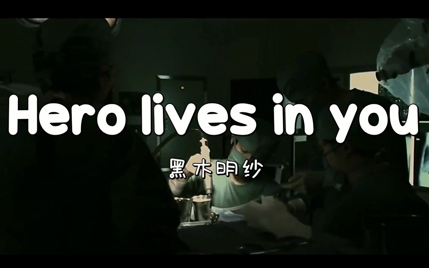 [图]热血高校 の 插曲《Hero Lives In You》