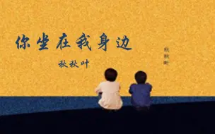 Télécharger la video: 【宫爆熊丁/刘森/华北浪革】你绝对没听过的刘森，献给每一个《你坐在我身边》的人(修复版)