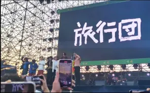 Télécharger la video: 【旅行团乐队】【海龟先生】“大家好，我们是旅行的海龟！”你们关系真的很好耶！