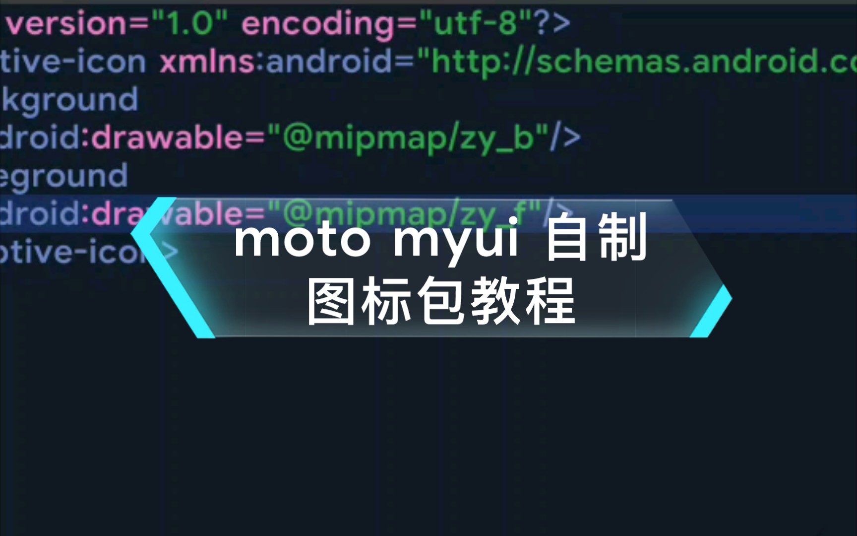 moto myui 自制图标包教程哔哩哔哩bilibili