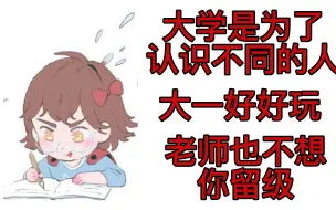 Download Video: 【逍遥散人】学习迷茫？阔别学校近十年的散人对大学和学习的感想