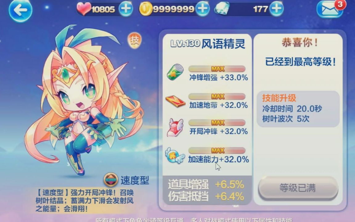 阿豪酷跑12丶风语精灵测评