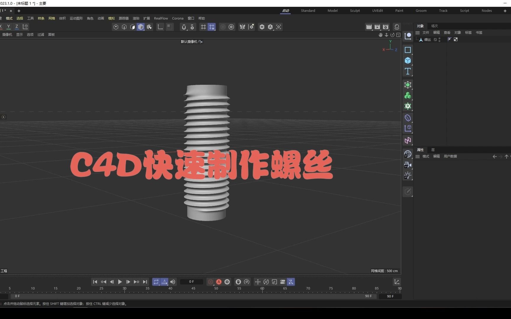 C4D快速制作螺丝哔哩哔哩bilibili