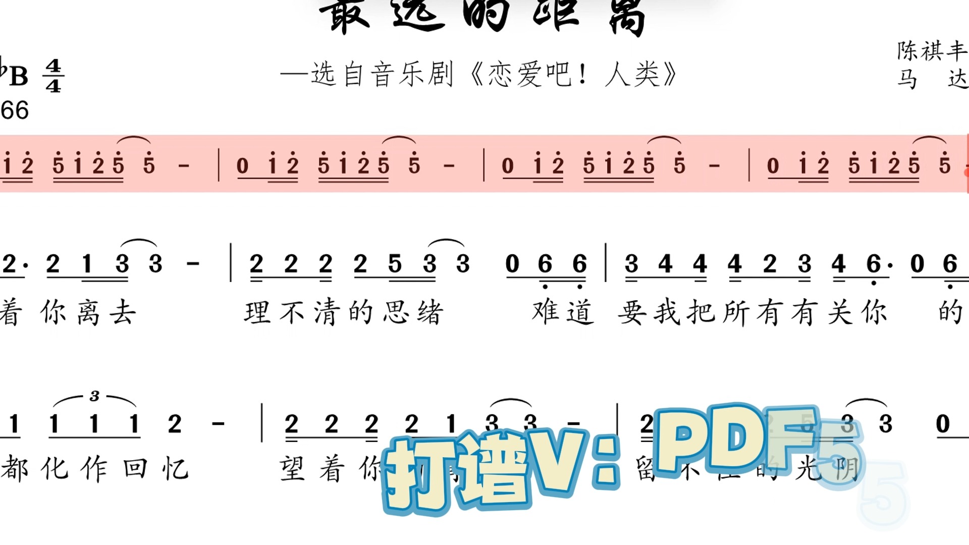 最远的距离-郑云龙演唱-简谱歌谱扒谱-选自音乐剧《恋爱吧!人类》