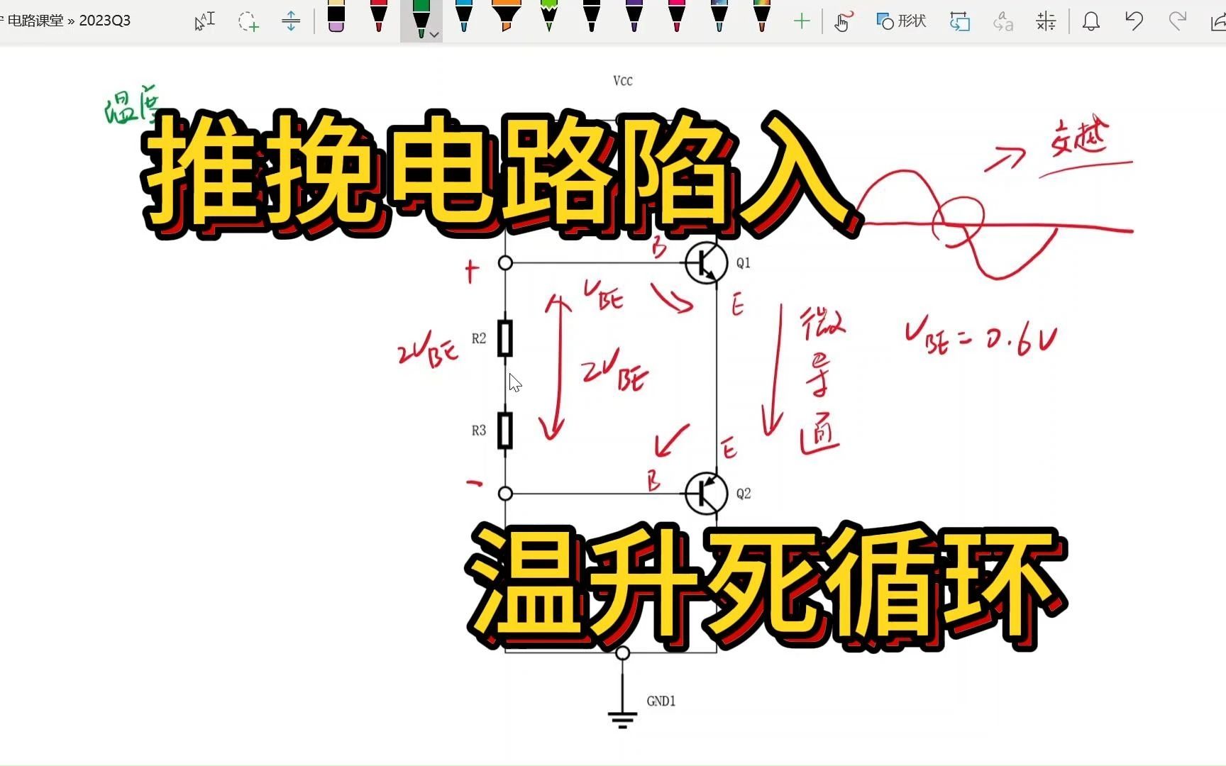 推挽电路陷入温升和电流的死循环哔哩哔哩bilibili