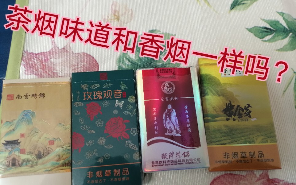 [图]试抽戒烟产品茶烟，能代替香烟吗？味道和香烟有没有差距。