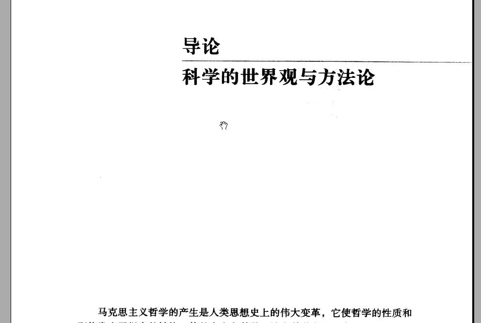 接本达人:河北专接本思想政治专业课 第一节 哲学和哲学的基本问题哔哩哔哩bilibili