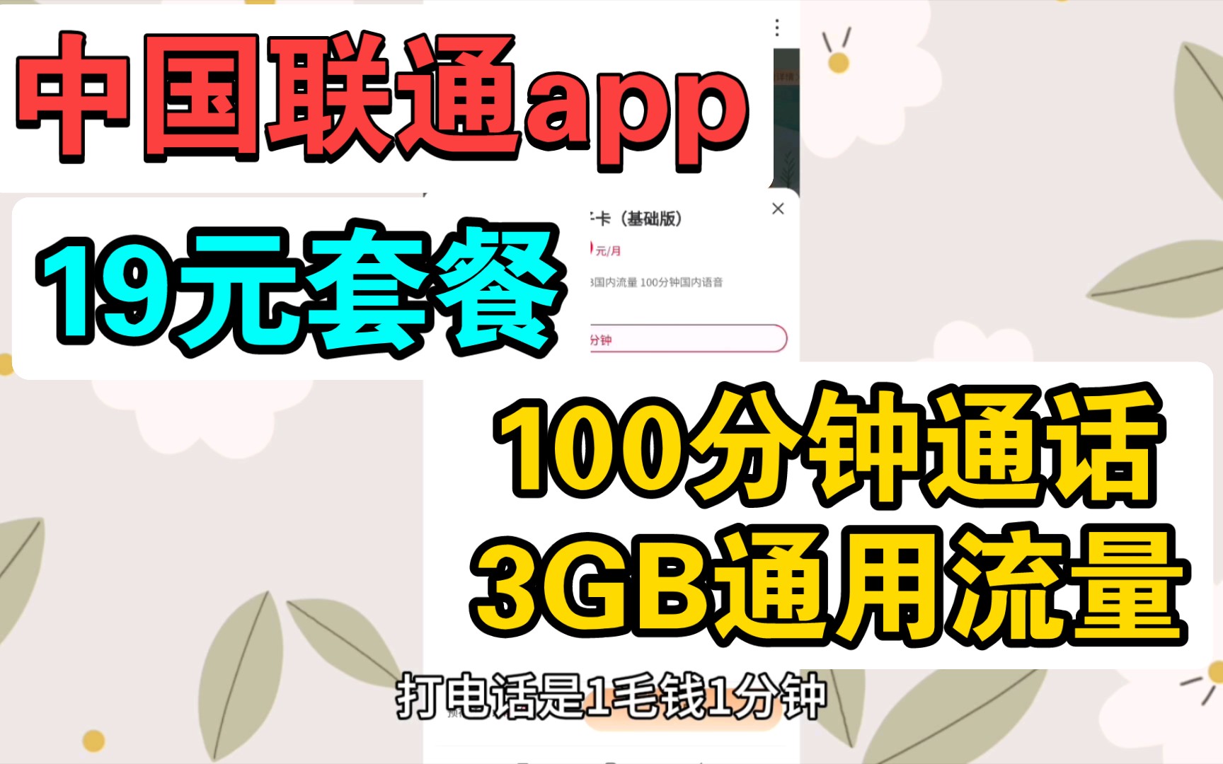 中国联通搜索亲子卡有2种,1种亲子卡19元套餐(16周岁可以办理,首充50送70元,活动1月31号结束),另一种亲子卡10元套餐,以副卡形式存在(无活...