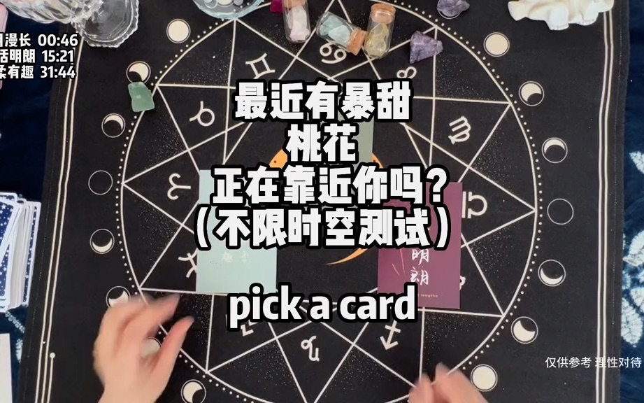 [图]最近有桃花正在靠近你吗？