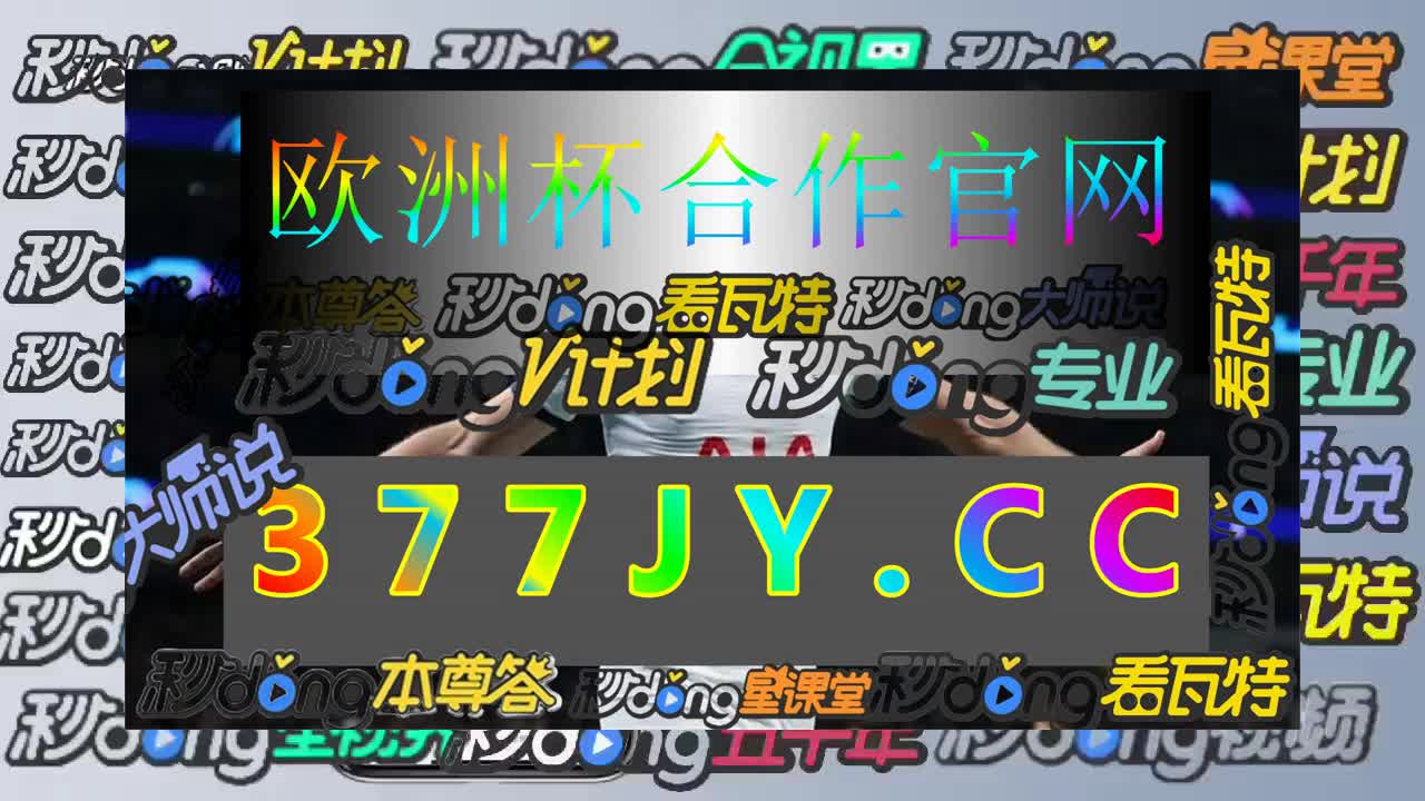 五分37秒通晓爱游戏体育官方网站