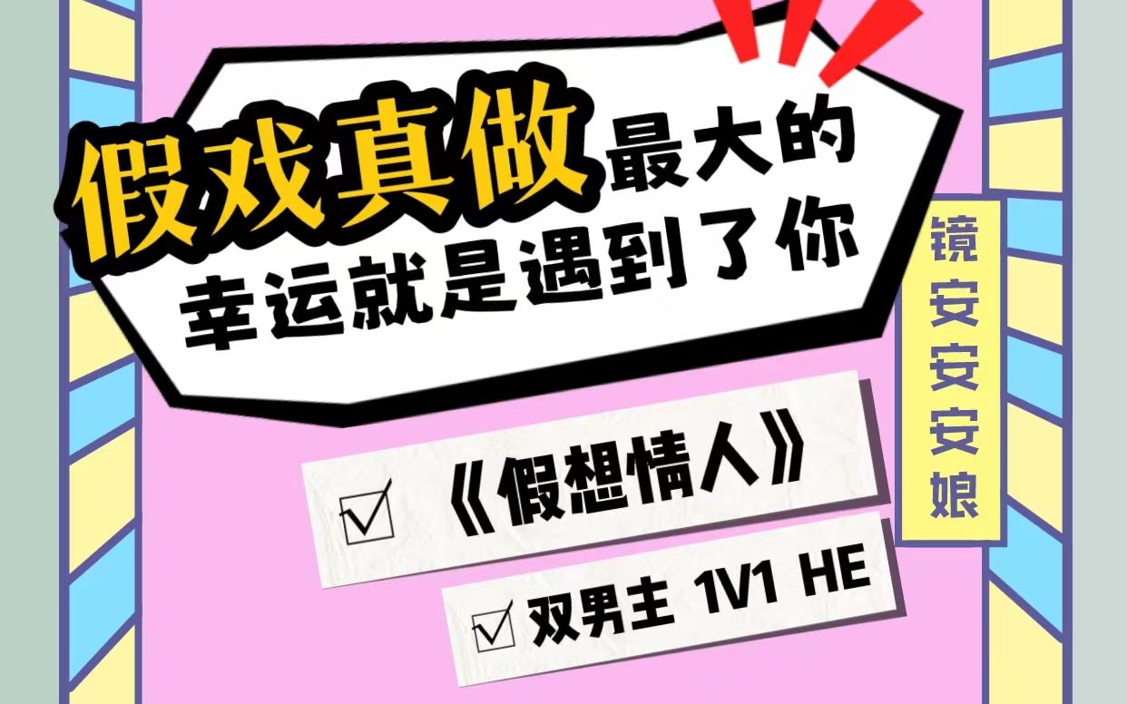 [图]假戏真做的时候最大的幸运就是对方是你