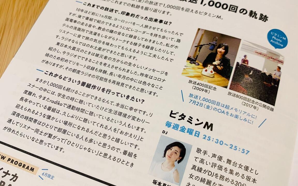 第1000回】坂本真綾のラジオ「ビタミンM」(2021/07/02)_哔哩哔哩_bilibili