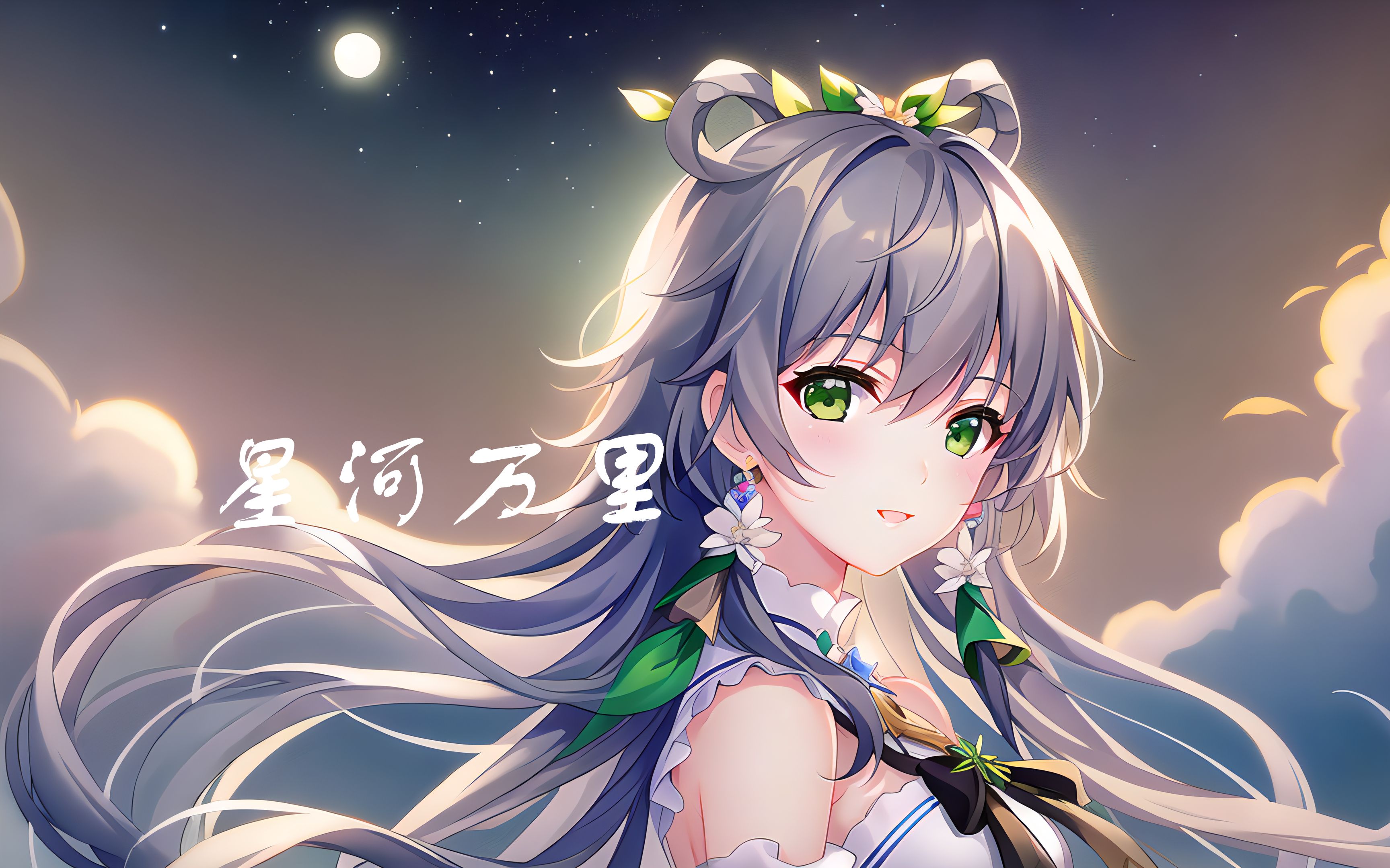 【洛天依ai】星河万里【无限进步,拥抱星河万里】(ace studio)