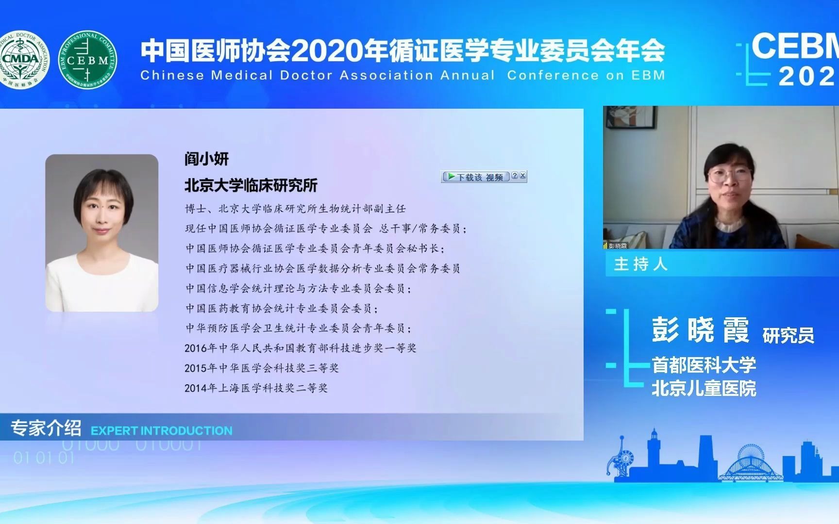 [图]中国医师协会2020年循证医学专业委员会年会 - 临床研究的设计与实施分会场 -阎小妍：临床研究常用设计的样本量与效能估算实例