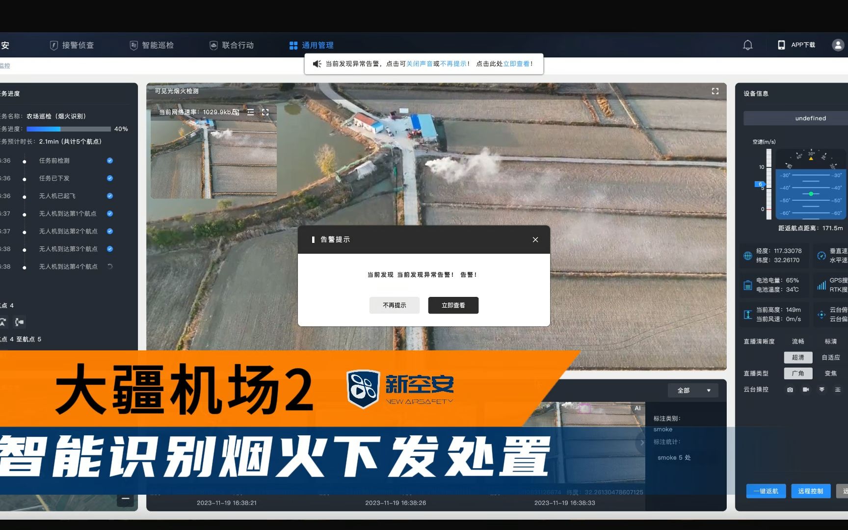 大疆机场2用新空安系统实现AI智能识别烟火哔哩哔哩bilibili