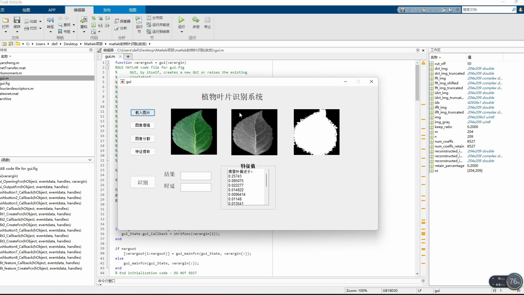 matlab数字图像处理,基于matlab的叶片识别系统