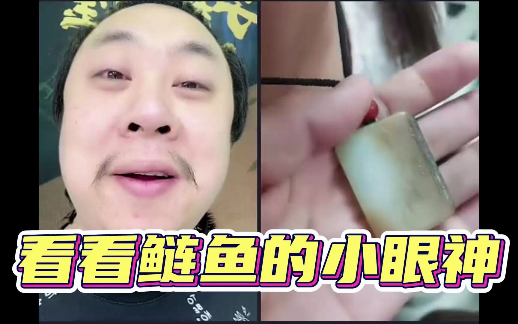 看看鲢鱼的小眼神.子轩鉴宝片段 宝友这可不兴戴啊!
