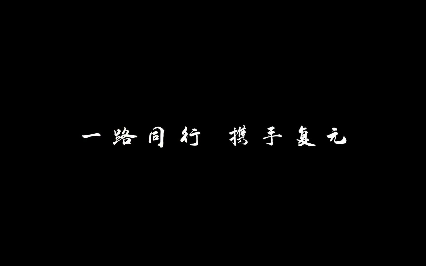 《一路同行,携手复元》——重庆市巴南区同伴支持项目公益视频哔哩哔哩bilibili