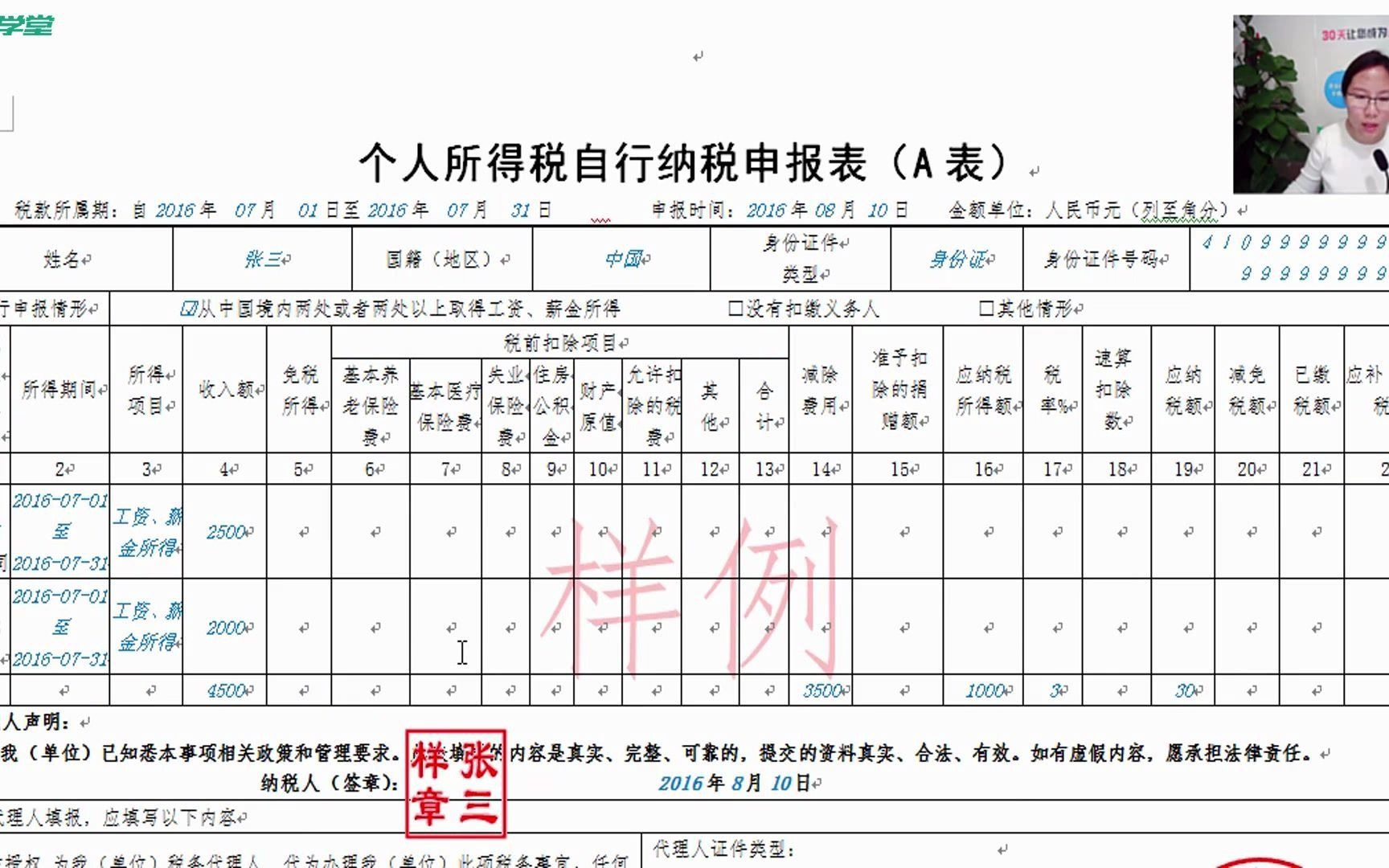 个人所得税的筹划外管证个人所得税股权赠与个人所得税哔哩哔哩bilibili