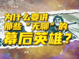 Download Video: 有些历史不应该被人们忘记，有些故事，总要有人来提起