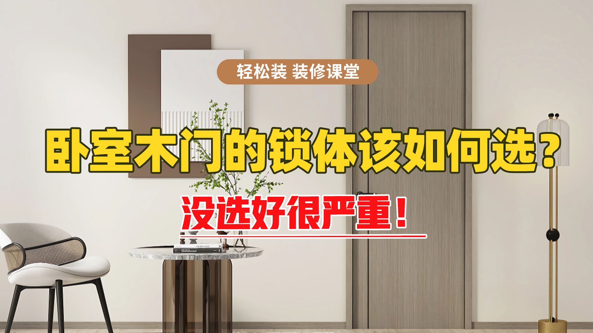 木门锁选购必须注意的几点