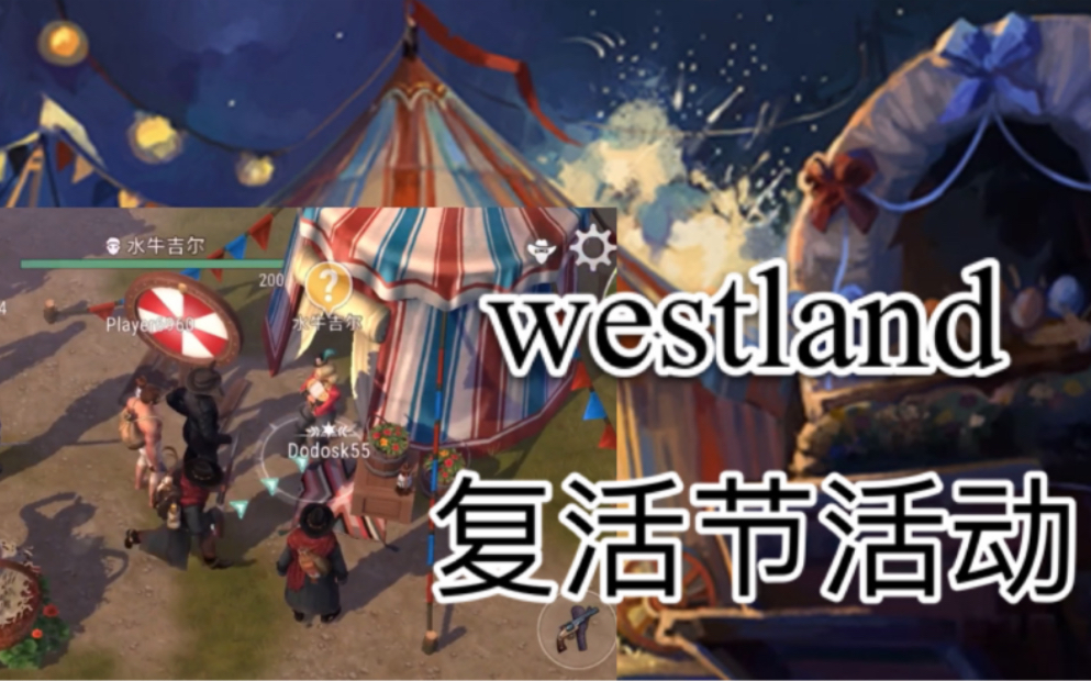 复活节更新!低伤武器过最高难度副本?《westland 西部世界生存/西部土地生存》手机游戏热门视频